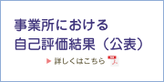 放課後等デイサービス事業者向けアンケート