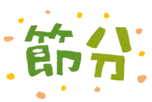 setsubun_setsubun