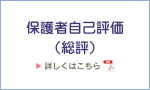 放課後等デイサービス保護者向けアンケート
