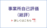 放課後等デイサービス事業者向けアンケート